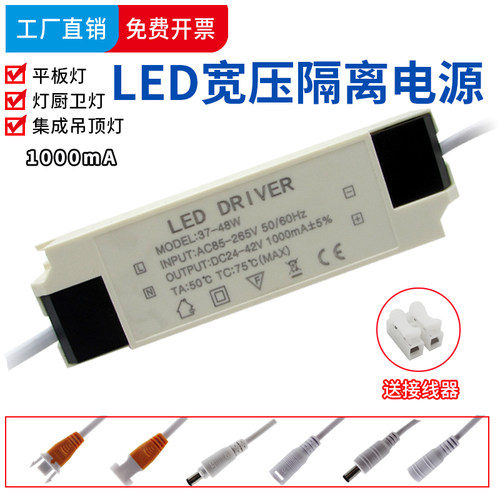 LED恒流驱动器电源37-48W1000mA
