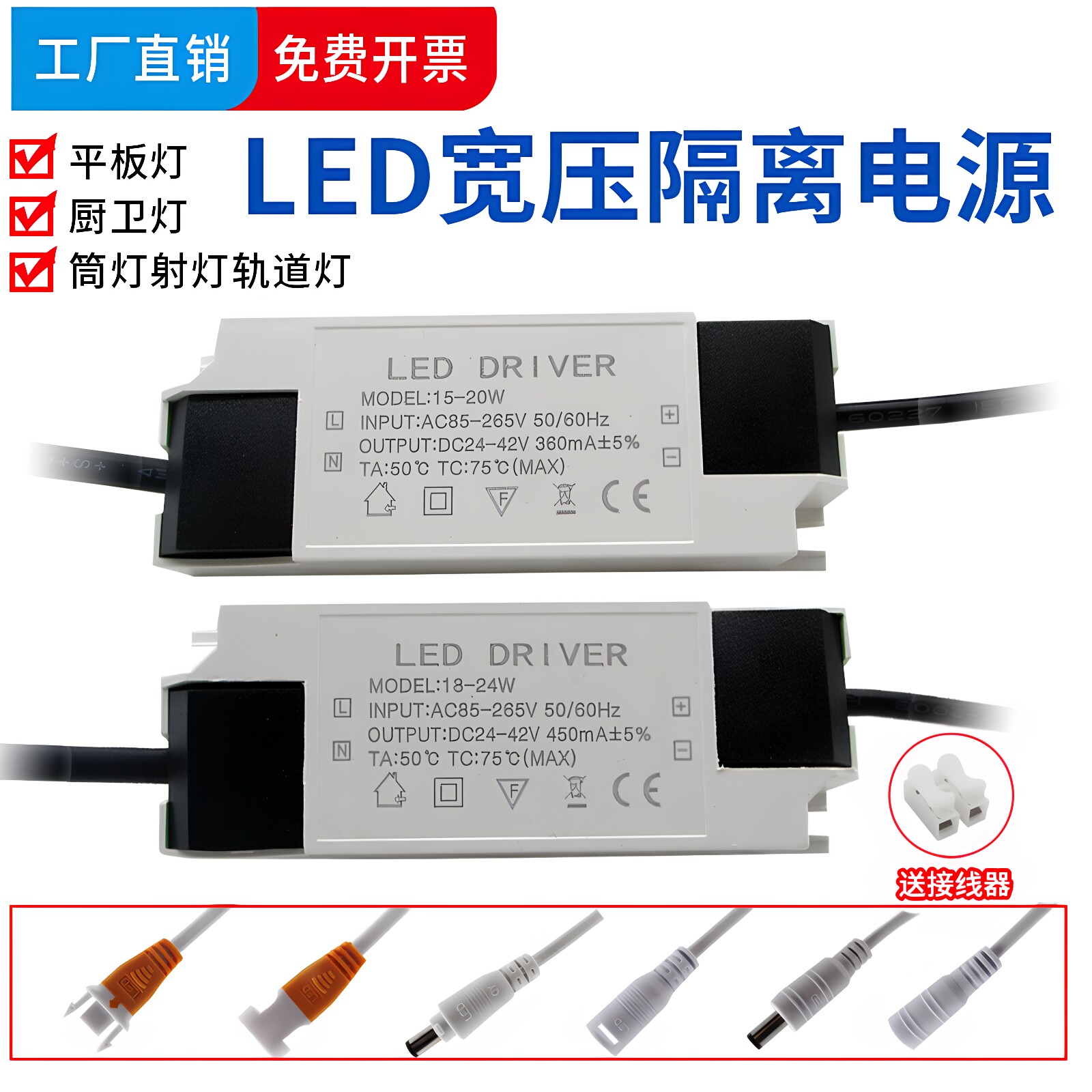 LED驱动器电源平板灯18-24W 450mA集成吊顶灯筒灯射灯整流器360mA