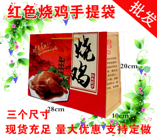 烧鸡手提袋定制熏鸡袋子麻椒鸡包装袋盐焗鸡纸袋现货定做印logo