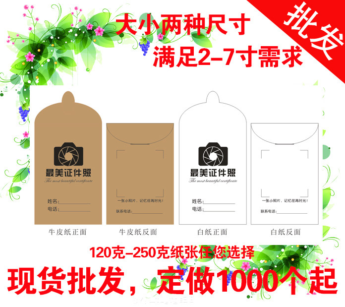 照片纸袋定做相袋加厚订做证件照袋相片袋相纸袋现货