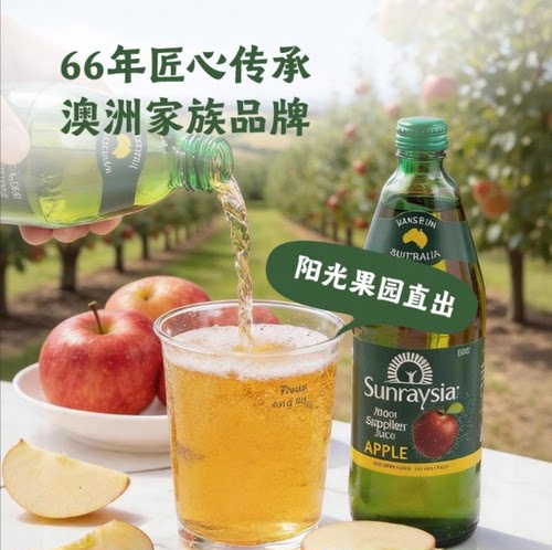 Sunraysia澳洲含气苹果汁750ml