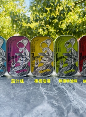 PORTHOS葡国老人葡萄牙进口沙丁鱼罐头橄榄油/茄汁/植物油/盐水