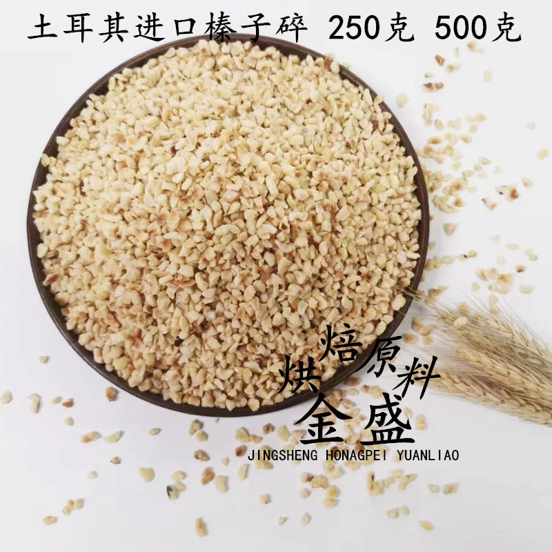 嘉莉堡榛子碎烘焙原料图片