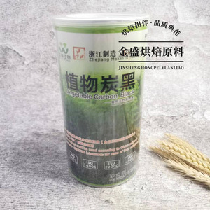 烘焙原料 竹炭粉 旺林食用活性竹炭粉 进口植物炭黑260g 一瓶包邮