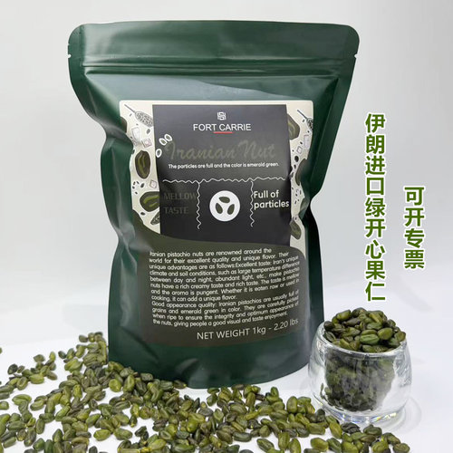 伊朗开心果仁烘焙原料