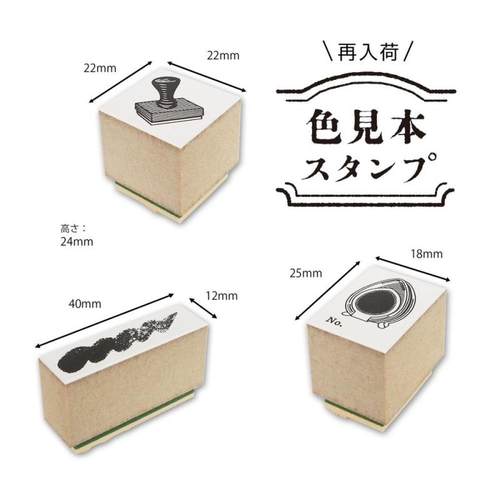 KODOMO水滴印台色卡专用印章