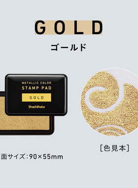 日本Shachihata旗牌金银印台手帐装饰用金色银色金属质感橡皮章用