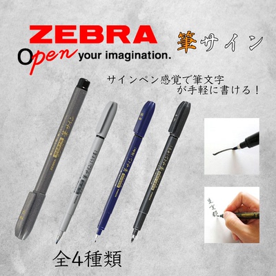 日本斑马Zebra小楷中楷秀丽笔