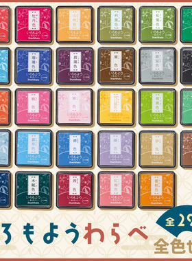 日本旗牌小号印台Shachihata油性颜料和风手帐印泥橡皮章印油29色