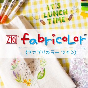 Fabricolor布面水彩笔手绘手工双头TC 4000 吴竹ZIG 日本KURETAKE