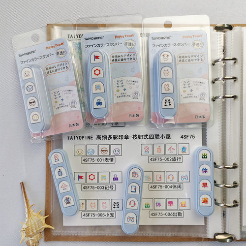 TAIYOPINE四联小屋高细多彩印章