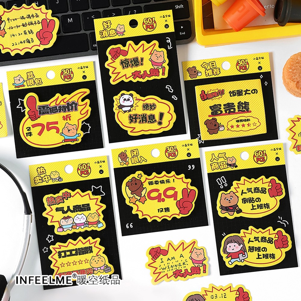 Infeel.Me卖场标签便利贴便签本