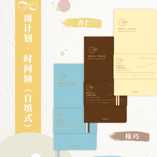 Kinbor时间轴周计划自填日程本weekly手帐本自律笔记本子效率手册