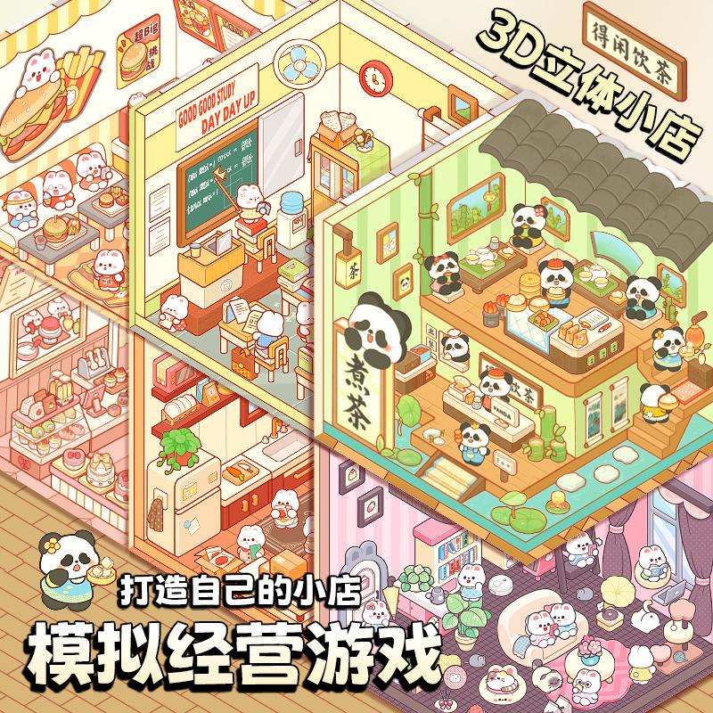 提拉多微缩场景贴纸可爱兔兔手账女孩免剪造景3D叠堆立体小屋贴画