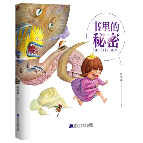 新书再版首发 书里的秘密  辽宁科学技术出版社直发