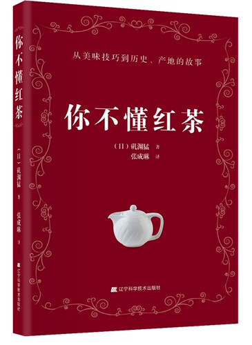 你不懂红茶
