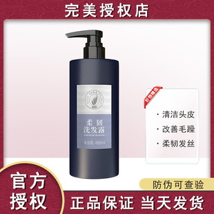 【官方正品】完美荟新柔韧洗发露清洁头皮滋润保湿洗发水改善毛躁