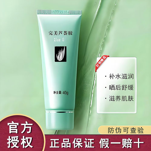 [已3万人回购]完美芦荟胶正品