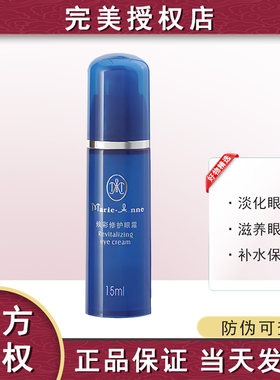 完美玛丽艳焕彩修护眼霜