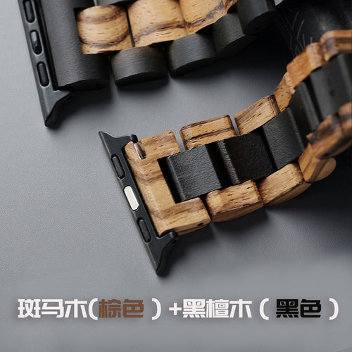 撞色超酷木头表带苹果华为适用