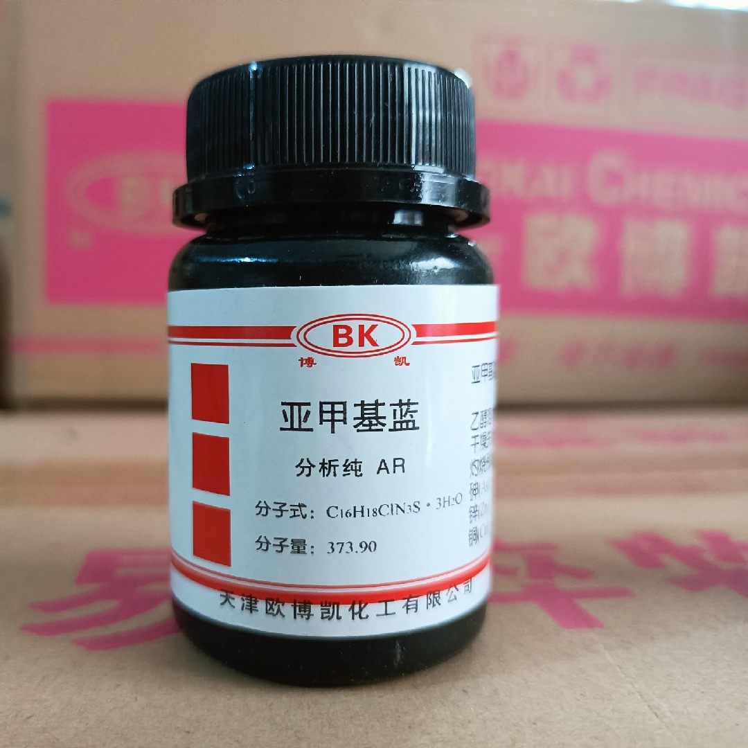 亚甲基蓝 次甲基蓝分析纯ar25g指示剂染色剂分析滴定实验试剂精粉