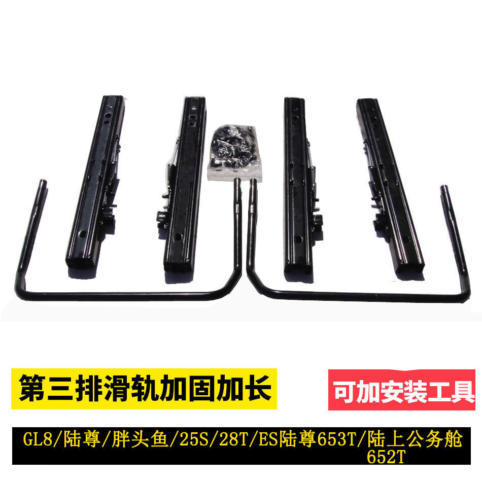 专用于别克 陆上公务舱652T座椅改配件第三排滑轨ES陆尊653T商务|ruв категории автомобиль/товаров/аксессуары/переоснащение, автозапчасти, внутренняя система, Сиденья и приложение - от Buy2taobao.com для оказания профессиональной услуги покупки агента Taobao