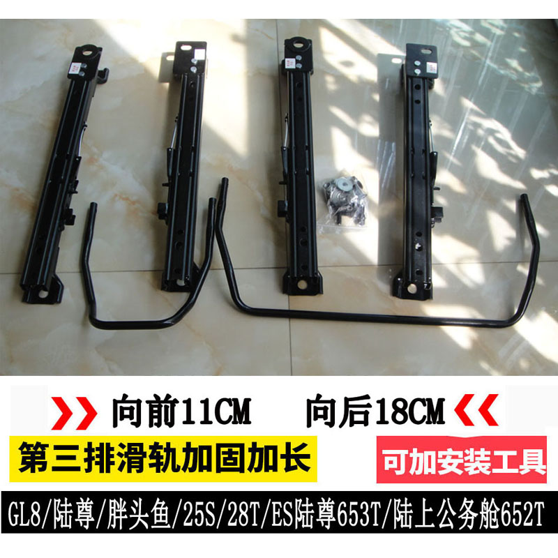 专用于gl8后排座椅滑轨别克gl8第三排座椅滑轨ES陆尊652T滑道改装