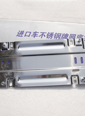 适用进口美规加规墨版丰田塞纳前车牌托架后牌照底座架板转换支架