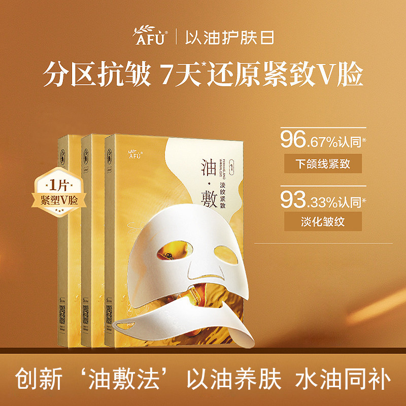 阿芙油敷面膜抗皱提拉紧致V脸胶原补水修护熬夜精油面膜保湿正品
