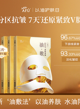 阿芙油敷面膜抗皱提拉紧致V脸胶原补水修护熬夜精油面膜保湿正品