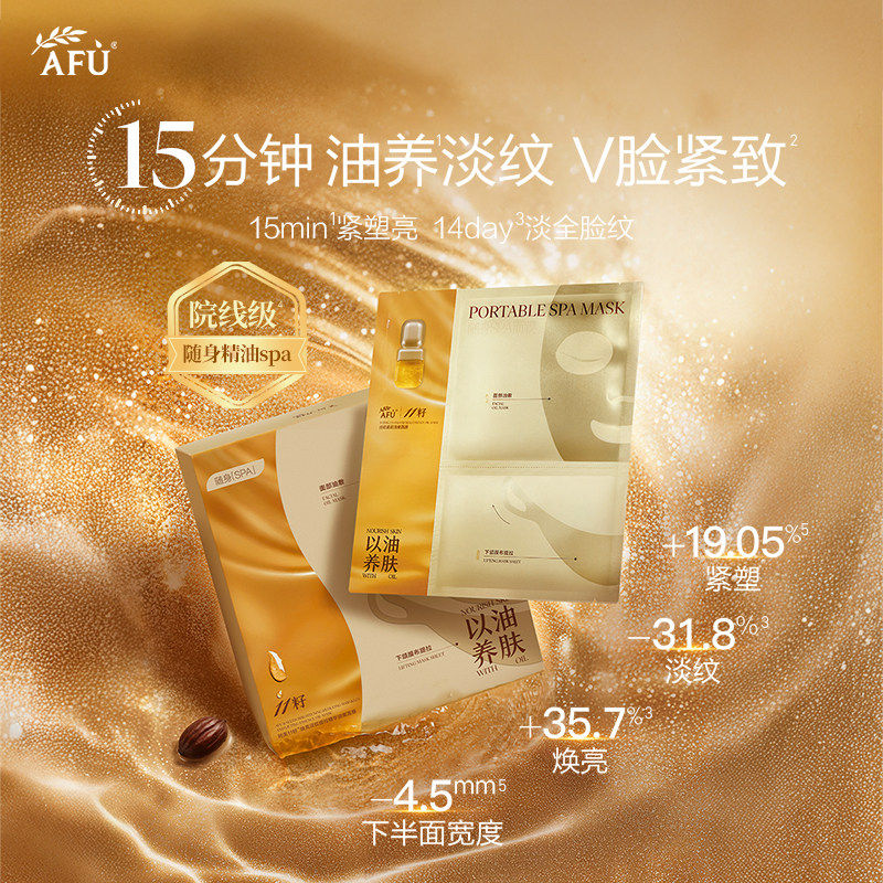 阿芙11籽面膜十一籽淡纹紧致分区提拉油敷膜保湿以油养肤官网正品