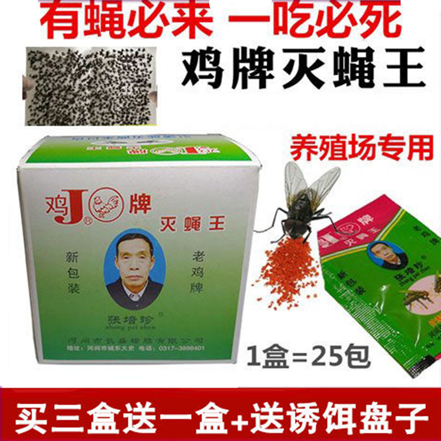 强力灭蚊蝇药毒苍蝇药粉灭蝇王杀手诱饵料养殖场家用长效引诱蝇剂
