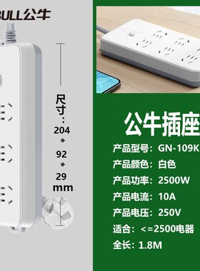 公牛插座接线板插排插线板拖线板插板GN-109K六孔无线/1.8/3/5米