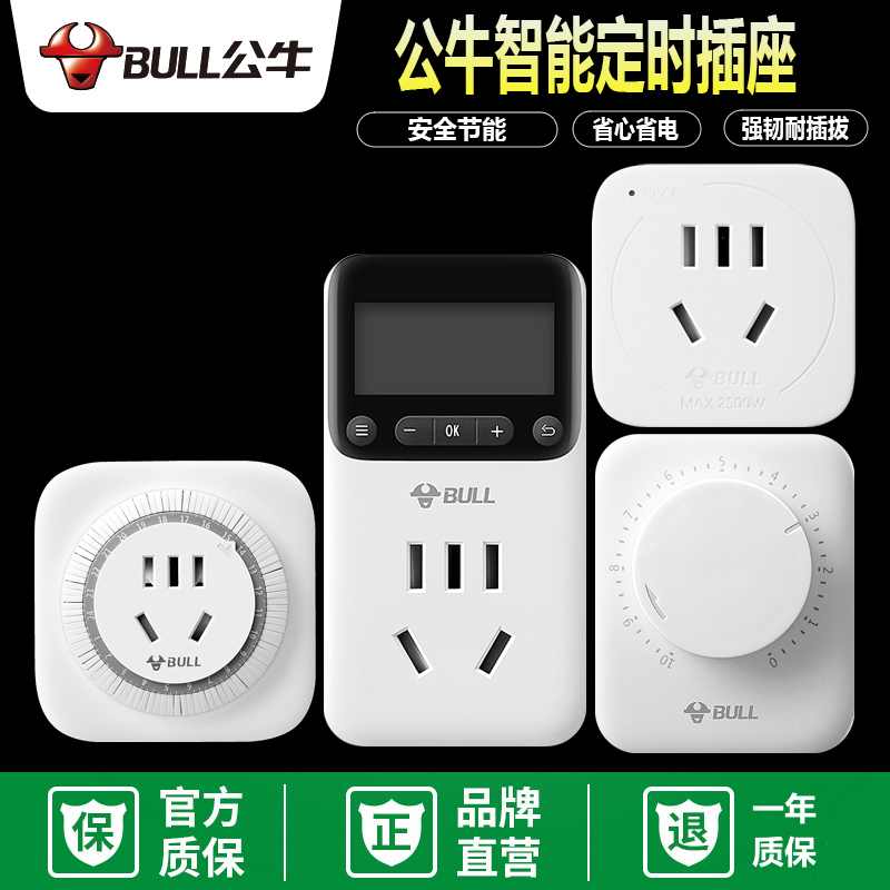 公牛智能循环家用电子定时器