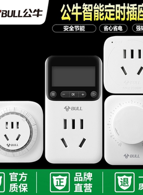 公牛智能循环家用电子定时器