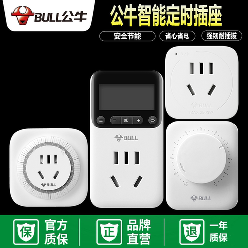 公牛智能循环家用电子定时器