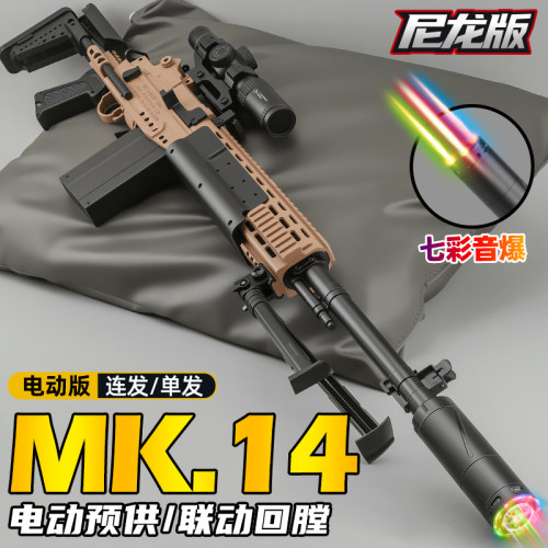 悍迪MK14单连发成人狙击冲锋玩具