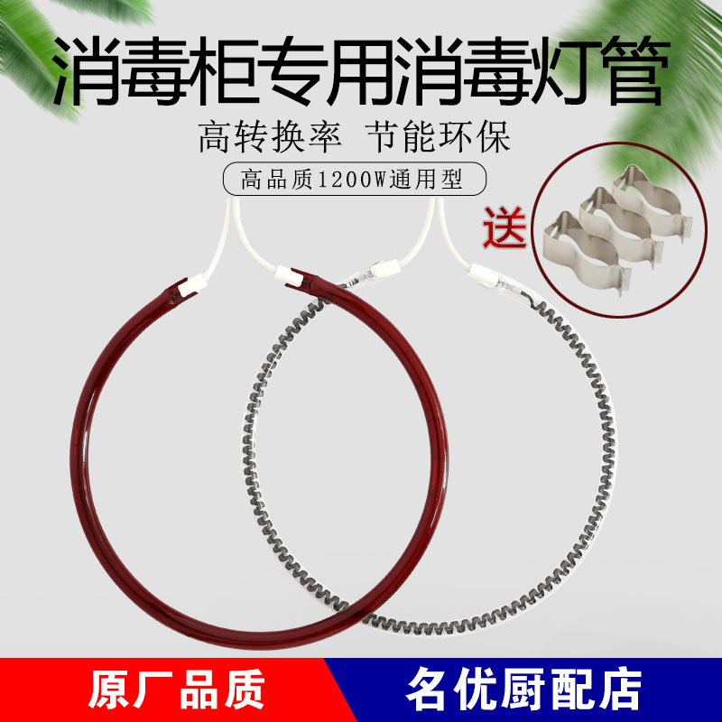 消毒柜专用发热红外线灯管原厂