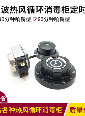 光波热风9060分钟蒸饭美厨定时器