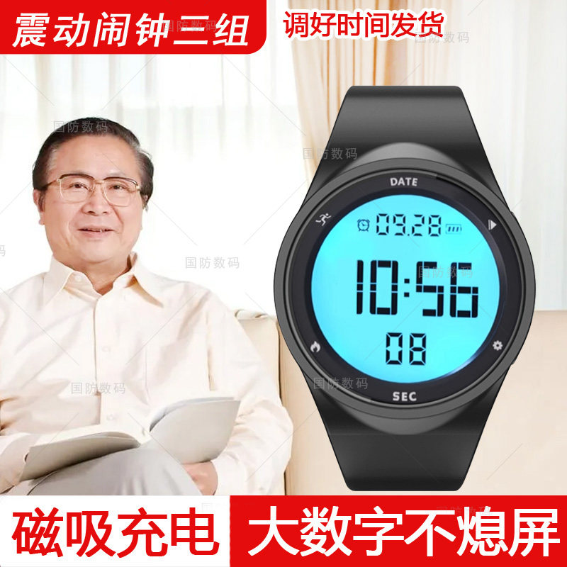 充电磁吸式老人手表专用大数字夜光日历爸爸男款震动闹钟防水腕表图片