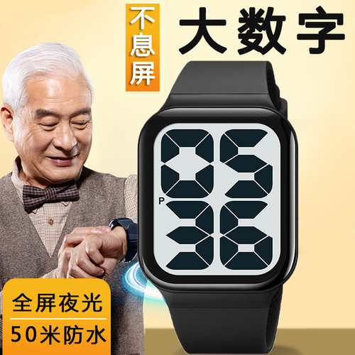 夜光老人大字电子表防水日历爷爷