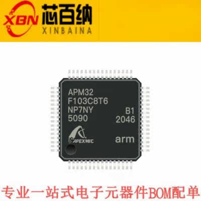 全新原装APM32F103C8T6完全代替兼容 STM32F103C8T6 32位微控制器