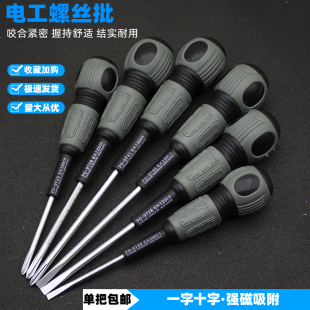 高压平口起子磁性梅花改锥 福冈十字一字螺丝刀电工专用螺丝批套装