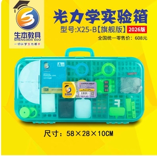 生本教具X25-B初中物理实验器材电磁学初二全套电学初三光学力学