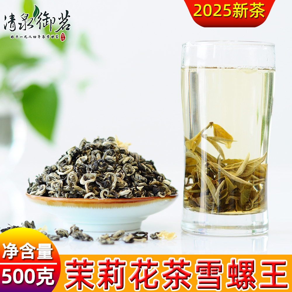 2025新品包邮清香茉莉花茶叶雪螺王500g双茶罐提袋云南茉莉茶