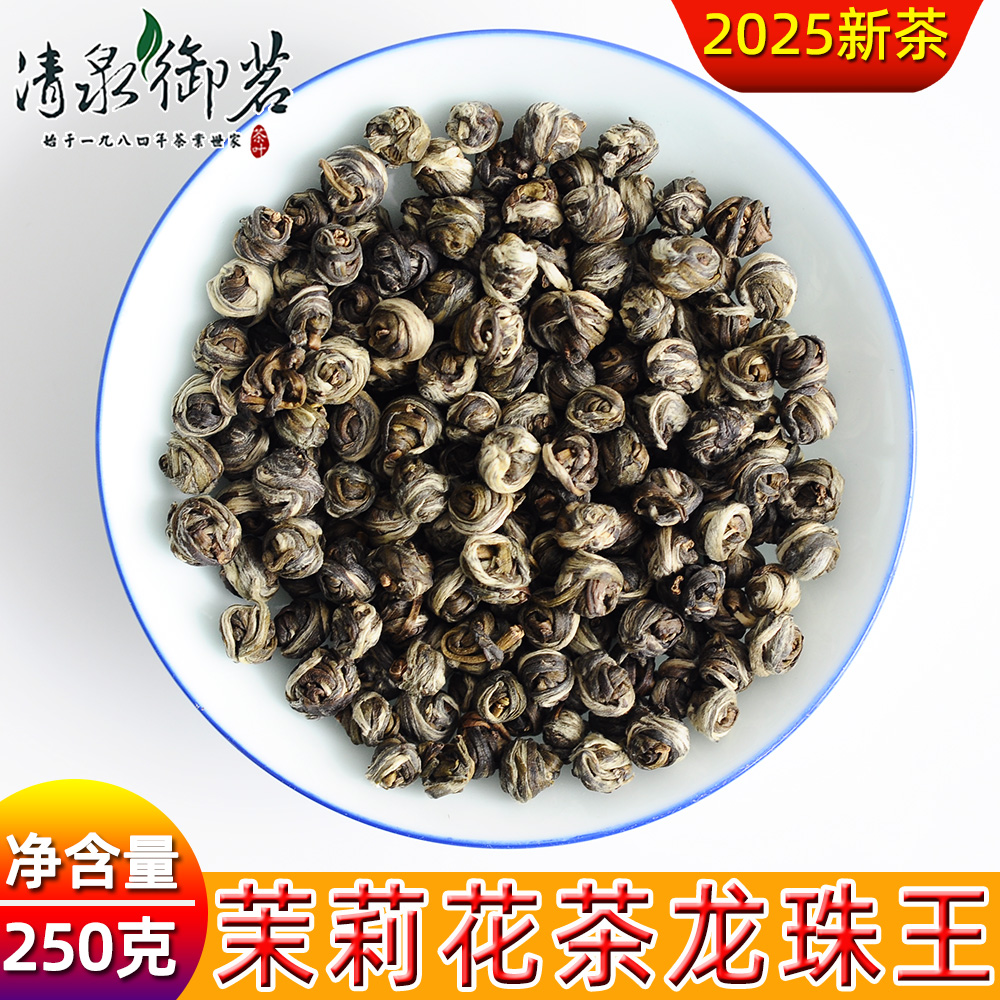 2025新茶清香茉莉花茶龙珠王罐装
