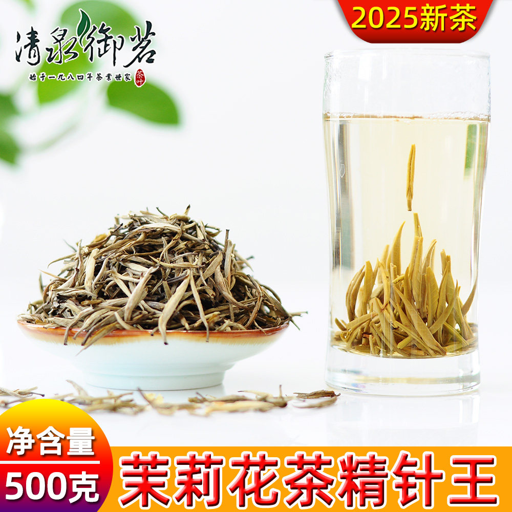 精针王500g特浓香级茉莉花茶叶清泉御茗2025新茶云南散茶袋罐装,茶,代用/花草茶,淘宝优惠券,粉丝福利购,淘宝优惠卷