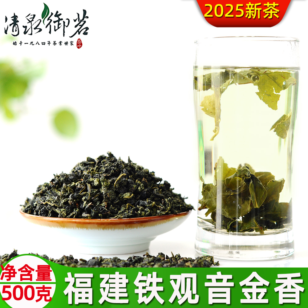 清泉御茗铁观音金香浓香福建茶叶