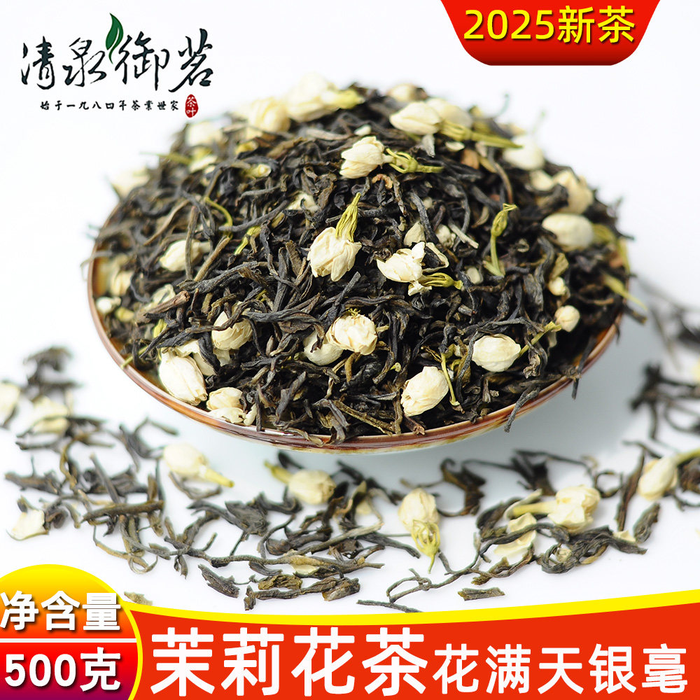 花满天银毫500g茉莉花茶叶2025新茶清泉御茗云南清香袋装散茶一斤,茶,代用/花草茶,淘宝优惠券,粉丝福利购,淘宝优惠卷