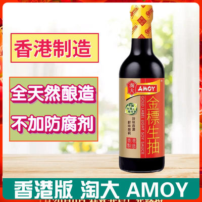 金冠港版AMOY/淘大酱油系列